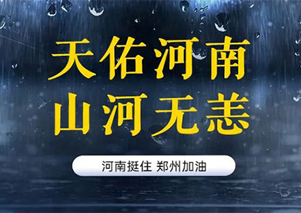 “郑”在救援，同“州”共济！河南挺住！